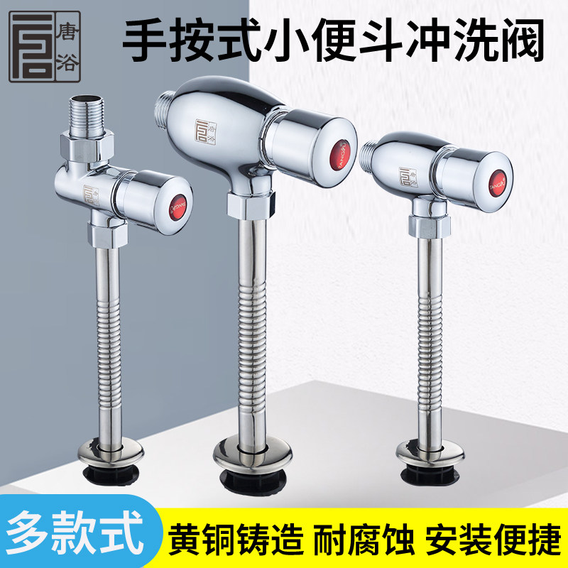 唐浴小便冲水阀卫生间延时