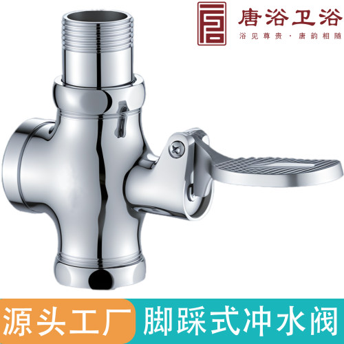 唐浴厕所阀门脚踏式大便冲水阀