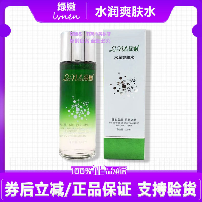 新款控油清爽100ml绿嫩泉润