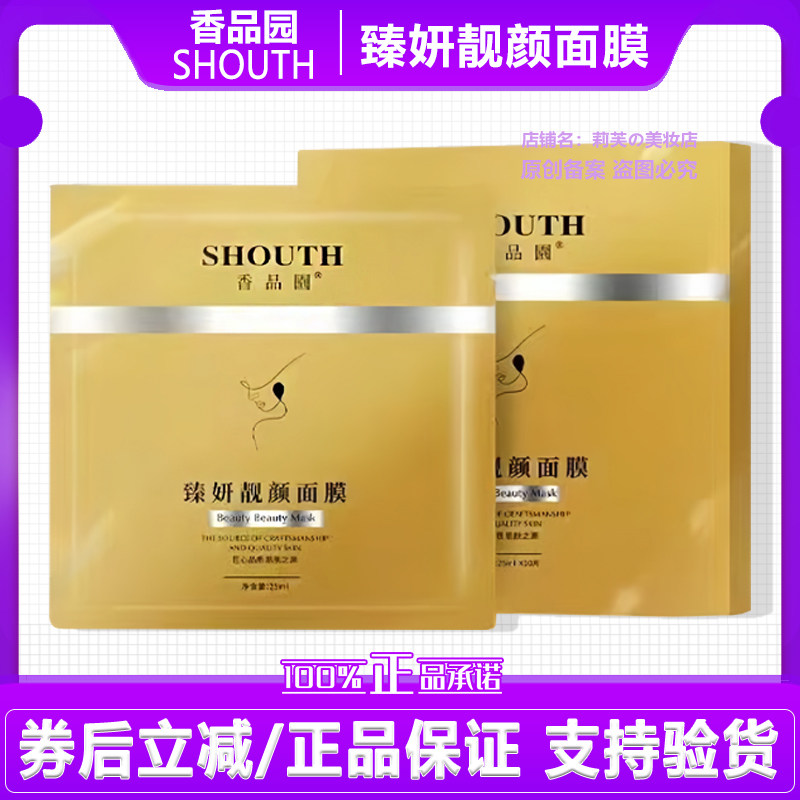香品园臻颜靓颜面膜 亮肤去黄淡化黑色素断黑面贴膜绿嫩靓颜面膜