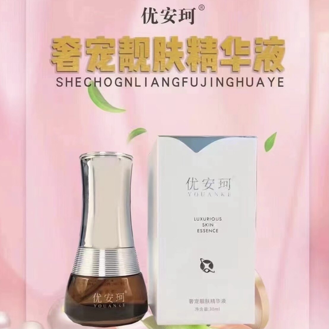 优安珂奢宠靓肤精华液 去黄提亮淡化黑色素亮白补水保湿美肤精华