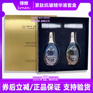绿嫩香品园紧肽抗皱精华液套盒水润紧实肌肤抚平细纹修护细腻