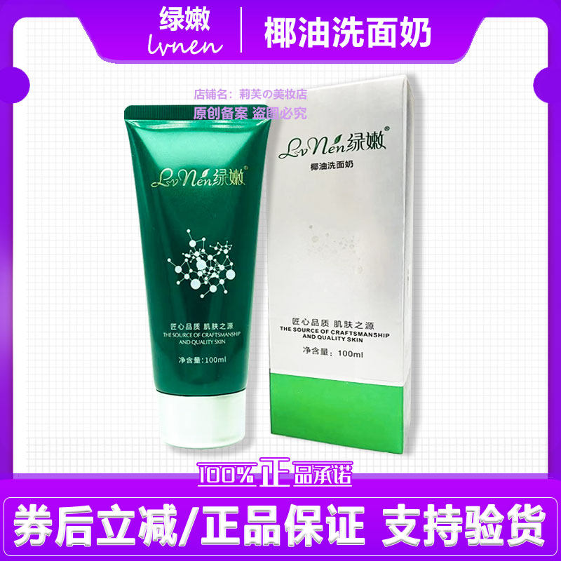 绿嫩椰油洗面奶美容院嫩肤洁面乳温和亲肤【新升级:酵母洗面奶】
