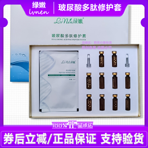 绿嫩玻尿酸多肽修护套焕颜提亮水润嫩肤焕活肌底补水保湿舒缓肌肤