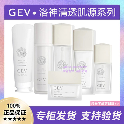 GEV洛神水乳单支组合敏感肌正品