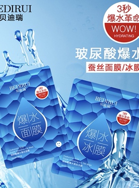 贝迪瑞玻尿酸烟酰胺补水保湿面膜