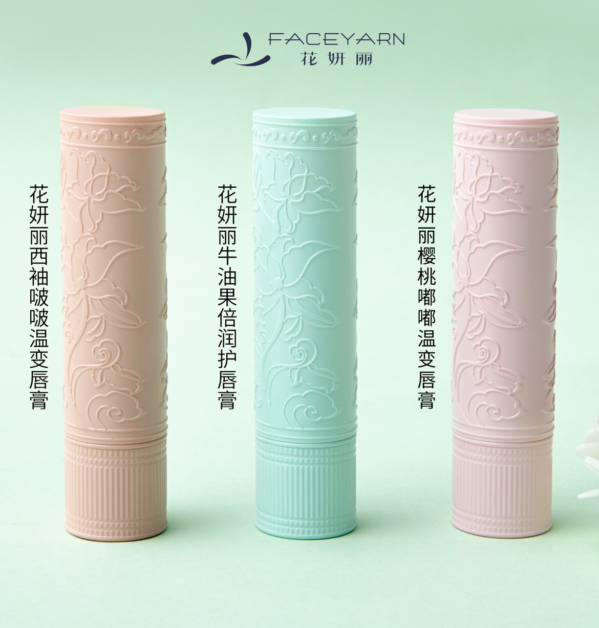 花妍丽牛油果倍润护唇膏西柚啵啵樱桃嘟嘟温变口红唇膏温和滋养