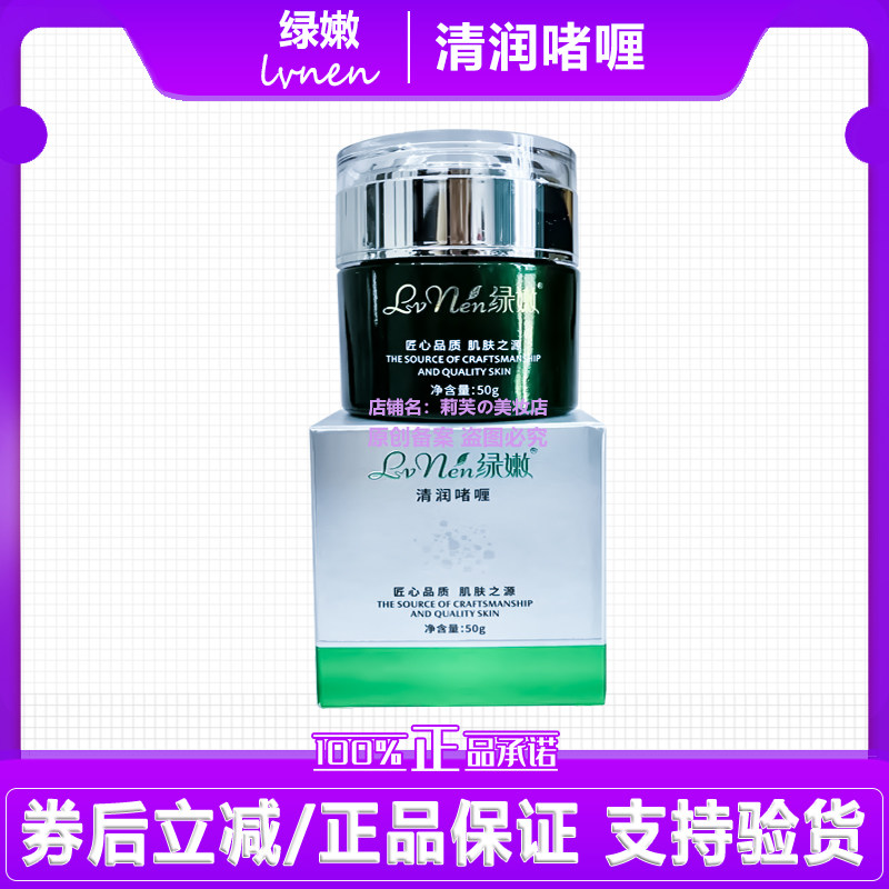 绿嫩清润啫喱补水滋润清爽肌肤保湿嫩肤焕活肌底一抹化水护肤凝胶