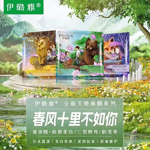 伊璐雅天使面膜玻尿酸积雪草酵母蛋白补水保湿舒缓紧致亮肤修护