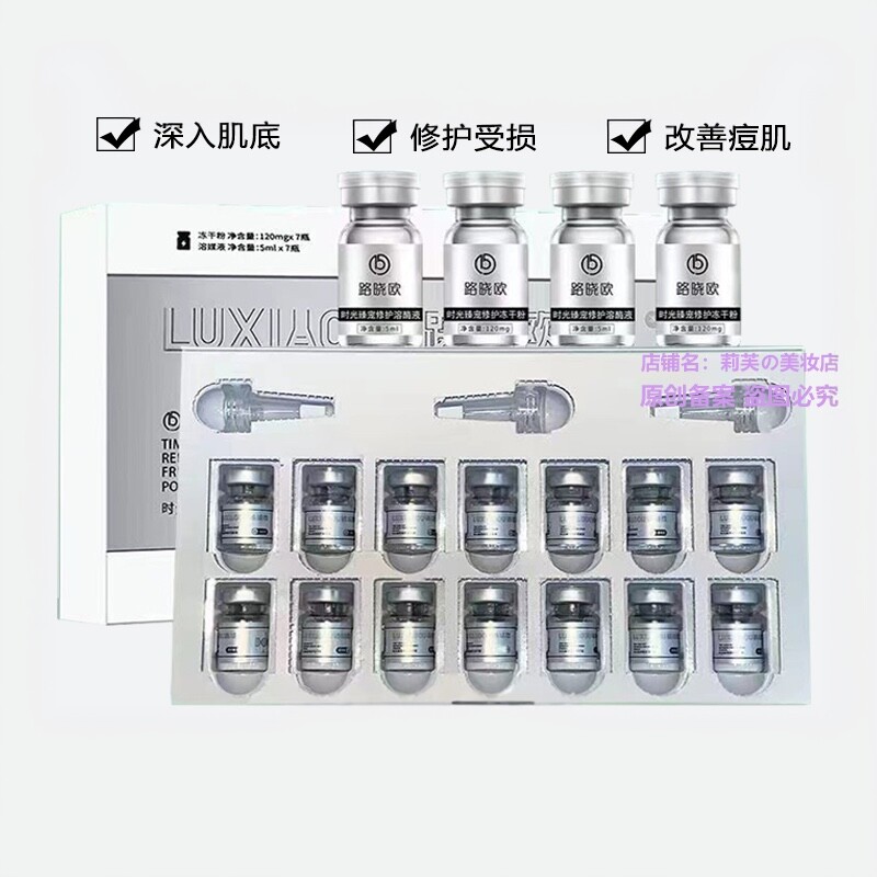 路晓欧时光臻宠修复冻干粉寡肽
