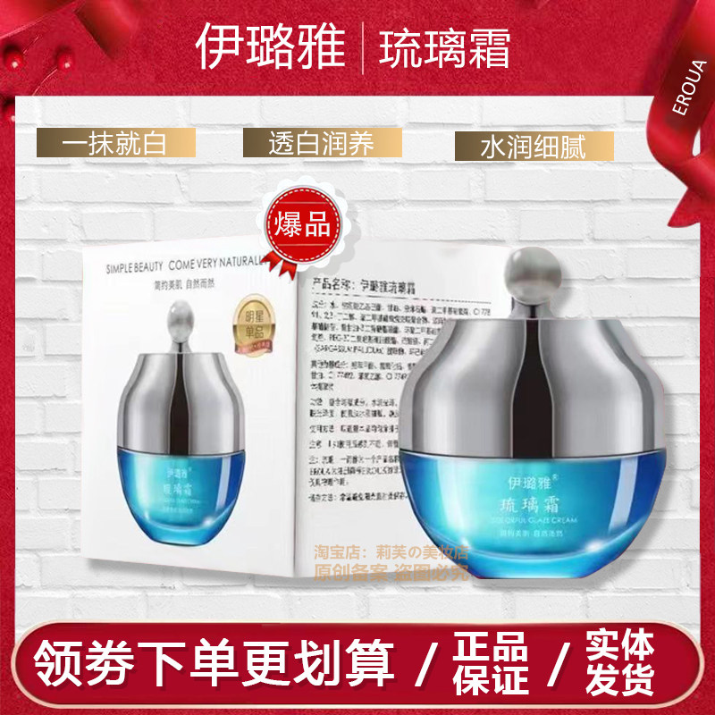 伊璐雅琉璃霜 嫩白提亮玲珑琉璃霜遮瑕修颜一抹即白