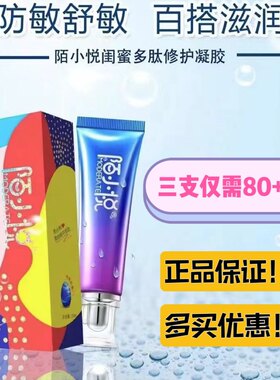 多肽敏感肌陌小悦修护