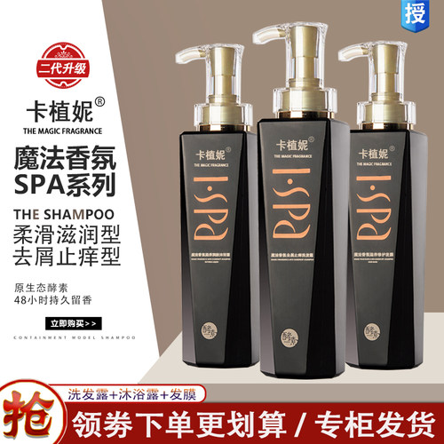 卡植妮洗发露柔顺去屑控油蓬松洗发水发膜沐浴露洗护护发组合