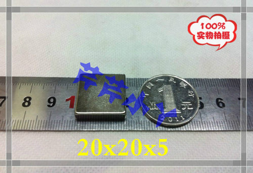 永磁王 钕铁硼超强磁钢 永磁铁 强磁 长方形  小强磁铁20*20*5mm