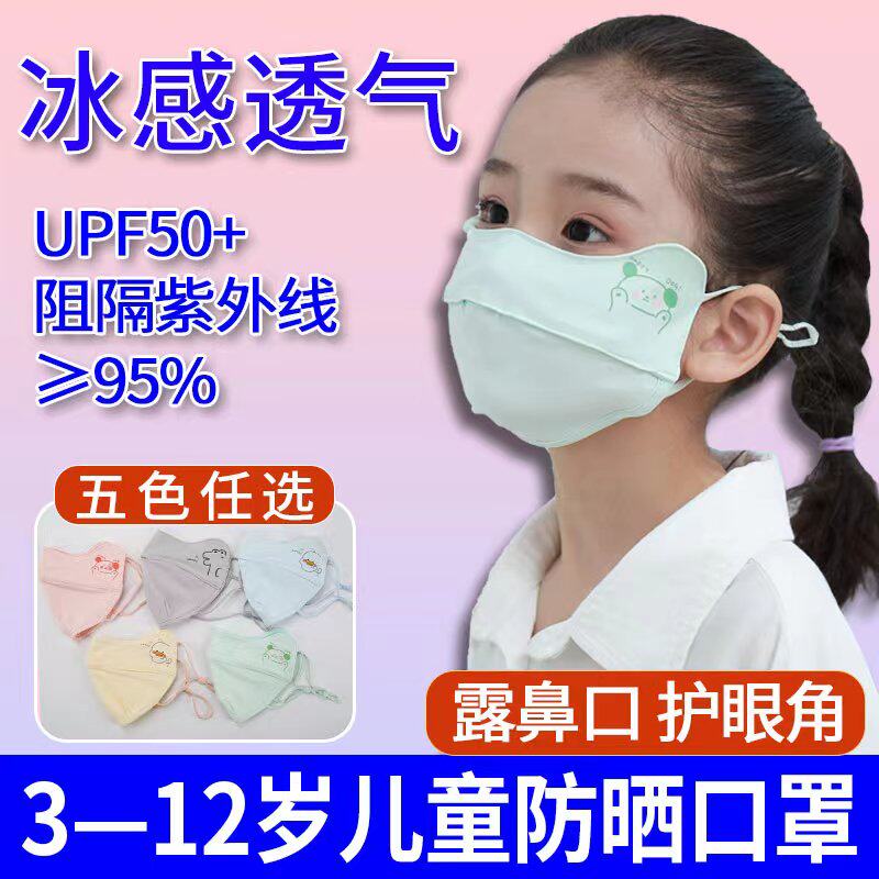 儿童防晒口罩夏季薄款冰丝开鼻透气护眼角防紫外线男女童防晒面罩