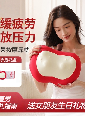 情人节红苹果按摩枕生日礼物女朋友老婆舒缓疲劳释放压力创意礼盒