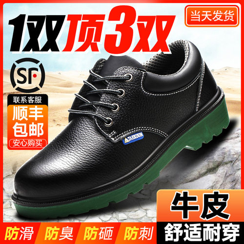 正品劳保鞋男款防砸防刺穿工作