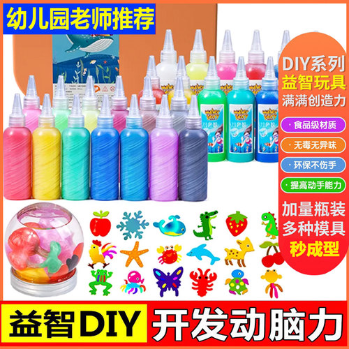 节日礼物水精灵手工制作儿童玩具