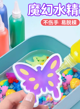 魔幻水精灵水宝宝海洋模型儿童手工diy制作益智玩具泡水模具全套