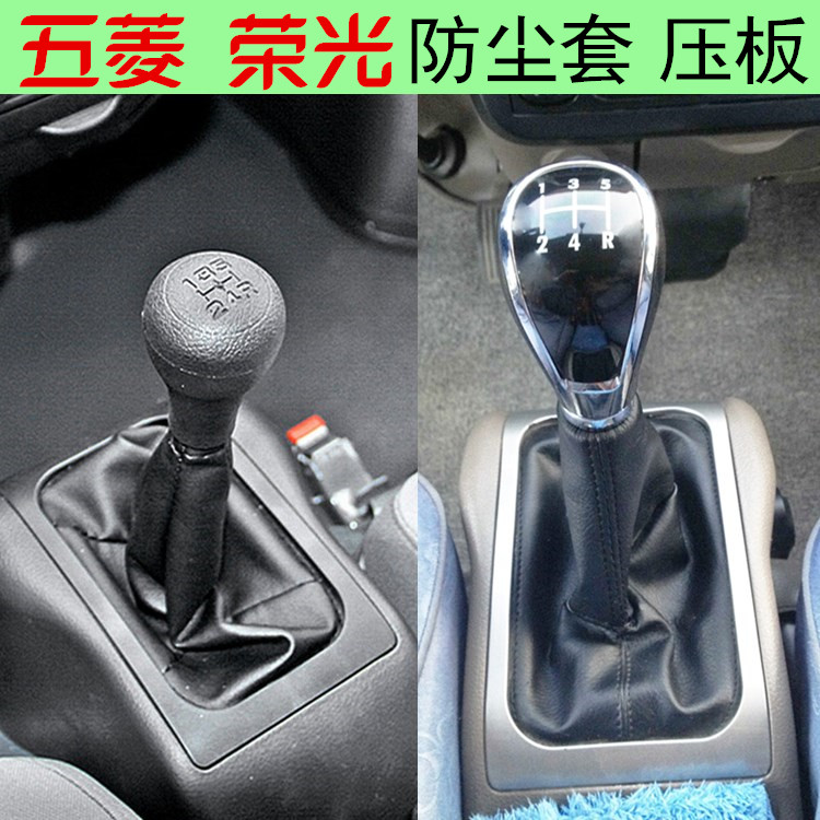 五菱荣光排挡牛皮手球头档把套