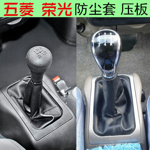 五菱荣光排挡牛皮手球头档把套