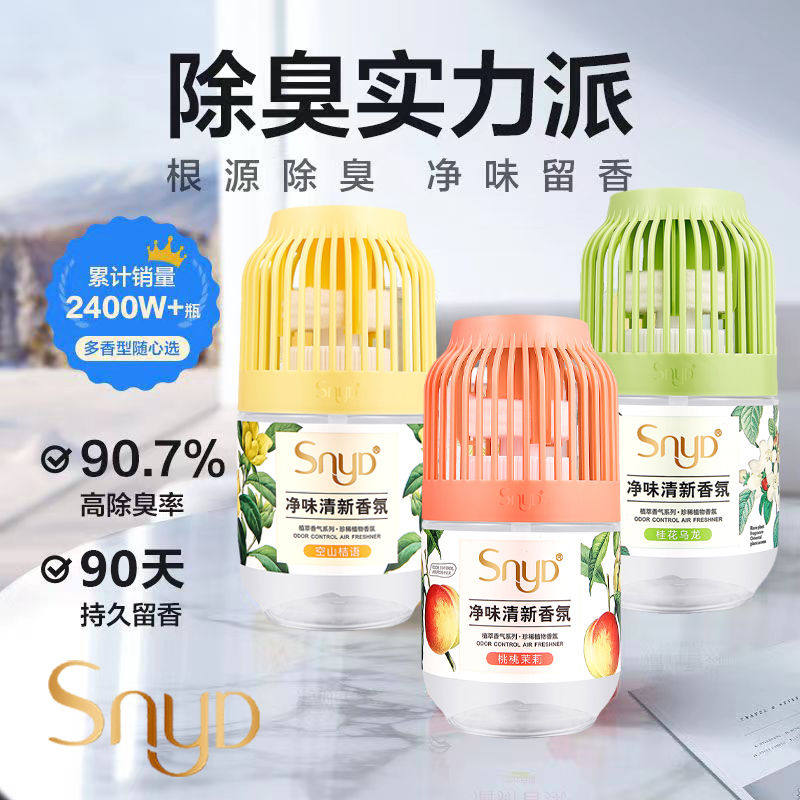 SnyD净味清新香氛室内除臭去异味神器持久留香香薰厕所空气清新剂