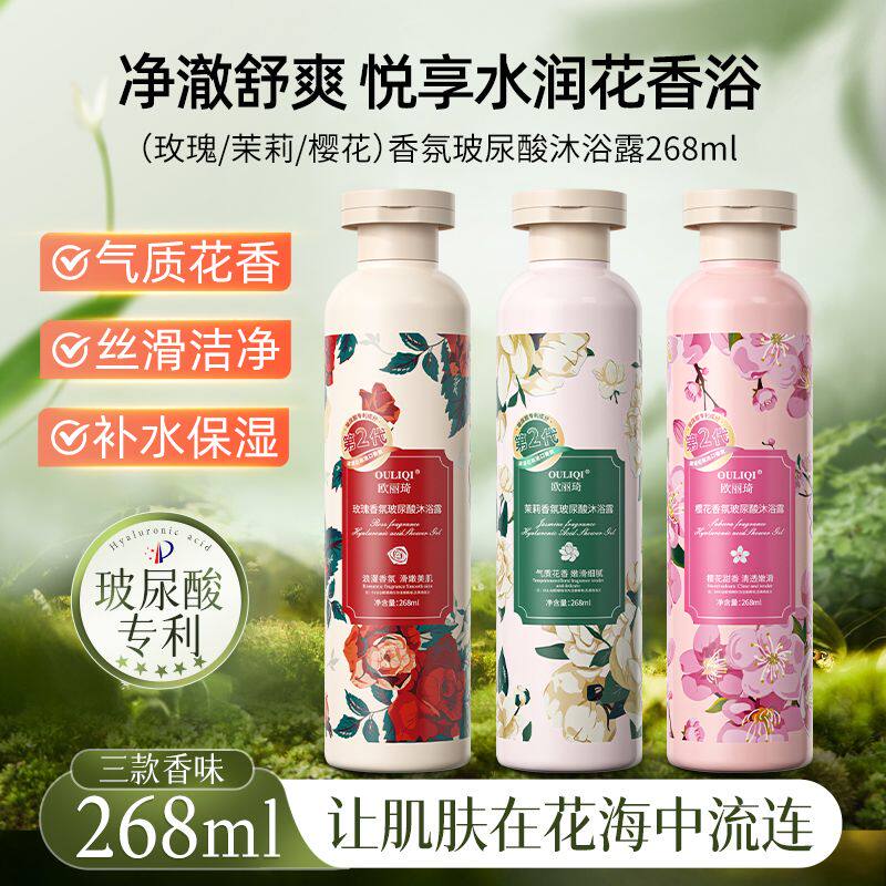 欧丽琦268ml香氛沐浴露