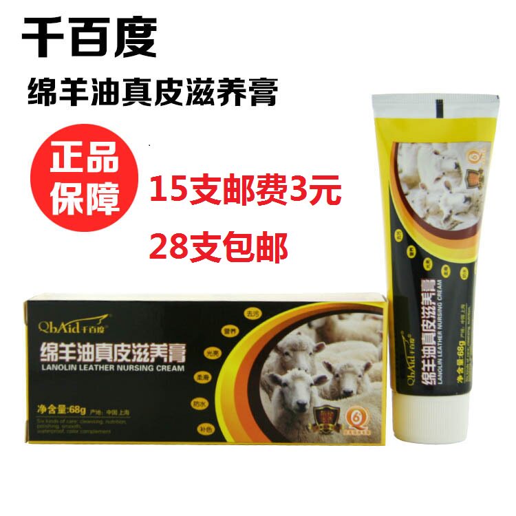 绵羊油皮具补色滋养膏25支包邮