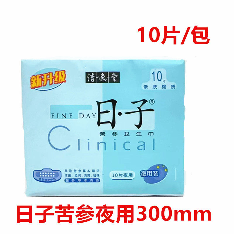 日子清逸堂苦参卫生巾夜用300mm组合氧护亲肤棉柔夜用姨妈巾包邮,洗护清洁剂/卫生巾/纸/香薰,卫生巾,淘宝优惠券,粉丝福利购,淘宝优惠卷