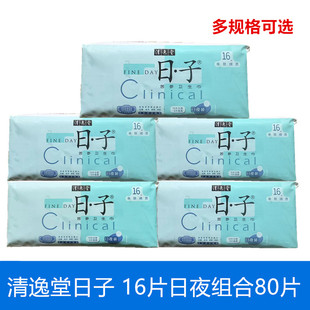 云南日子卫生巾日用夜用16片*5包 日子卫生巾日夜组合棉质