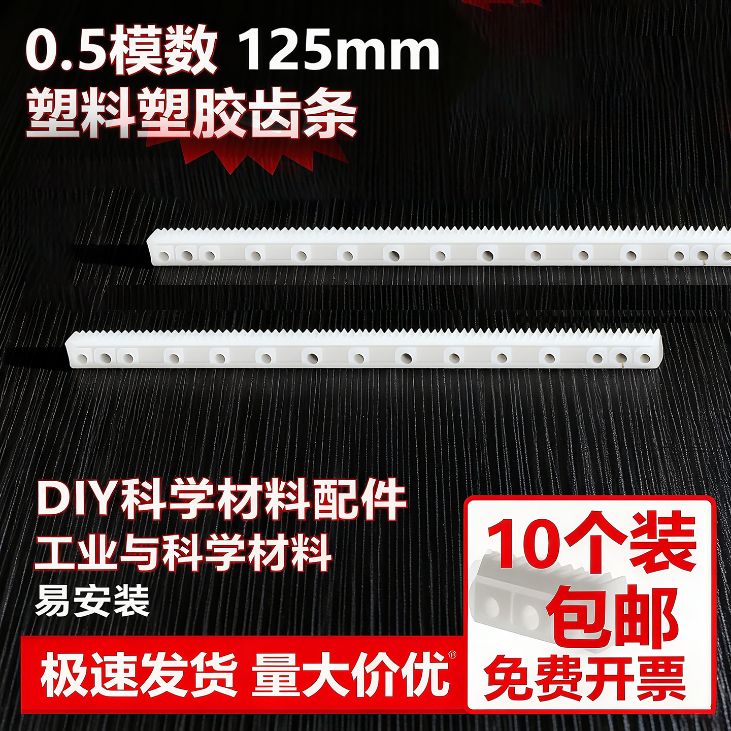 0.5模数塑胶齿条传动导轨