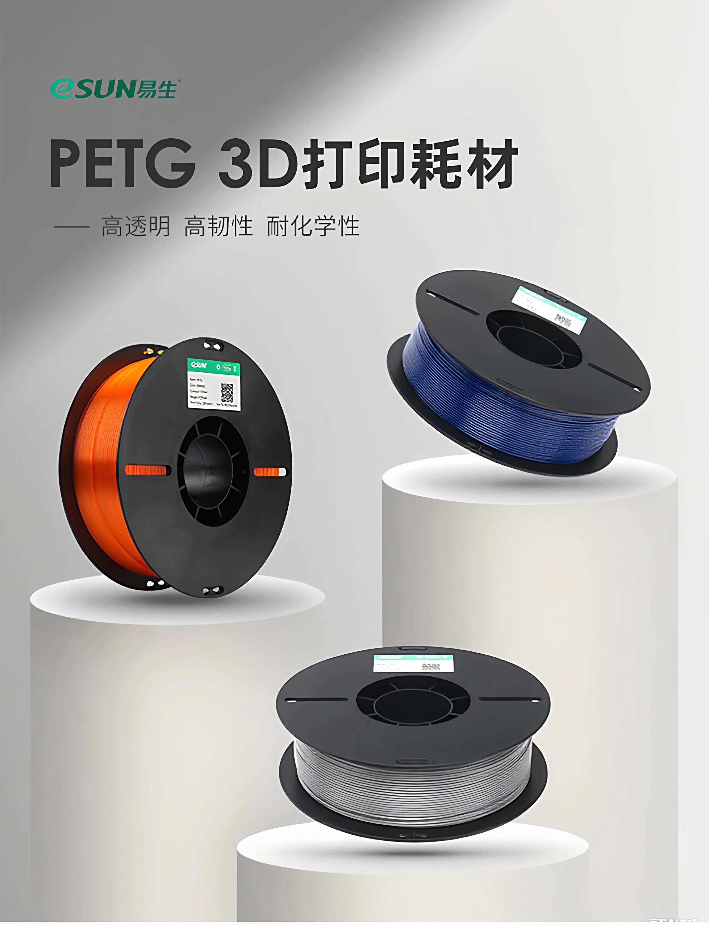 易生eSUN PETG 3D打印机耗材FDM材料高透明度高韧性线条1kg 1.75