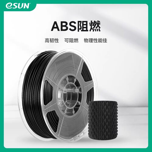 易生eSUNABSFR阻燃3D耗材