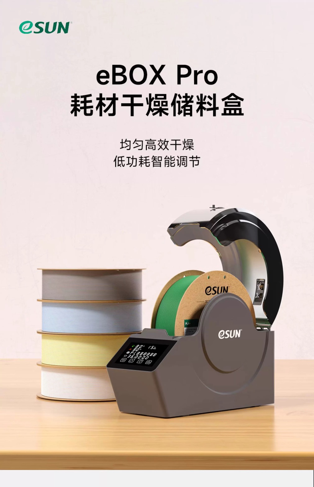 易生eSUN 3D打印机配件耗材新一代储料盒eBOX Pro加热器干燥箱