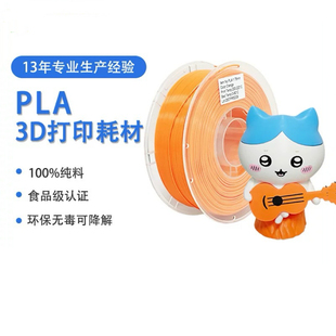 Basic基础色FDM机材料1.75mm 易打印环保线材PLA PLA 3D打印耗材