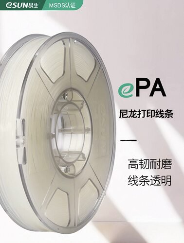 易生eSUN PA尼龙线条3d打印机耗材FDM材料 1kg 1.75mm 2.85mm