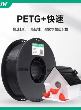 易生eSUN PETG+HS快速PETG 3D打印机耗材FDM耗材快速打印PETG材料