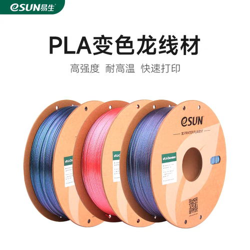 PLA魔幻双色3d打印耗材易生PLA