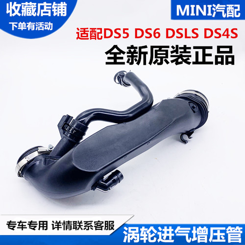 适配长安雪铁龙 DS3 4 5 6 7 LS 1.6T 涡轮增压进气管 空气管