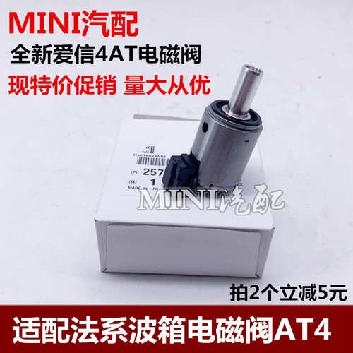 适配标致206 207 307 C2世嘉 凯旋 AL4自动档 变速箱波箱电磁阀