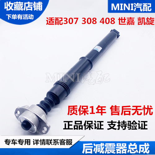 淅川适配标致307 308世嘉408凯旋雪铁龙C4L 后减震器 避震器总成