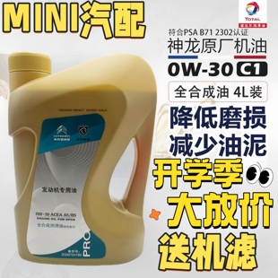 东风标致408 308标志3008 301 0W30全合成机油 原厂专用 A5B5机油