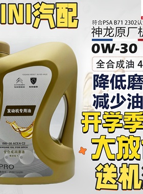 适用标致308 408 508标志2008 3008 4008 原厂全合成机油C2 0W30