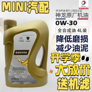 适用标致308 408 508标志2008 3008 4008 原厂全合成机油C2 0W30