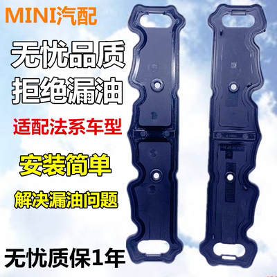 适配标致307 206 308 世嘉 爱丽舍 富康 1.6/16v 气门室盖垫标志