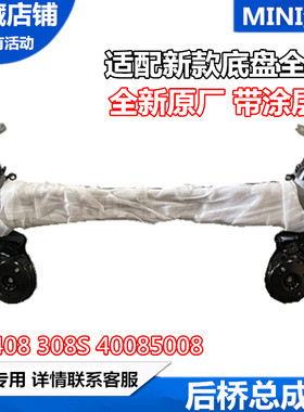 适配东风标致308S 全新408 后桥总成后摆臂带装甲胶后桥衬套总成