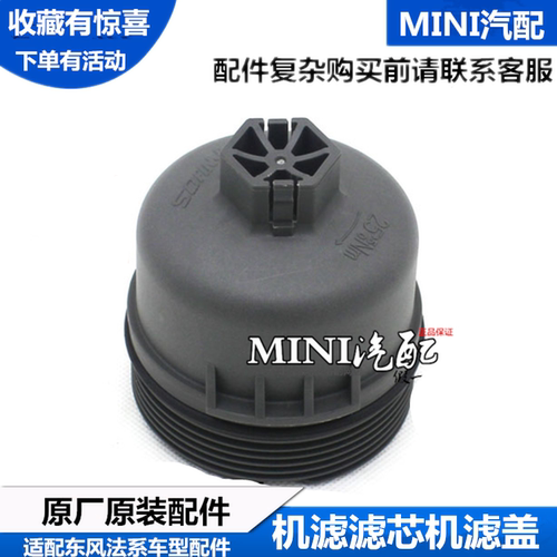 适配标致 301 206 207 307 308 408 2008 机滤盖 机油格盖机座子