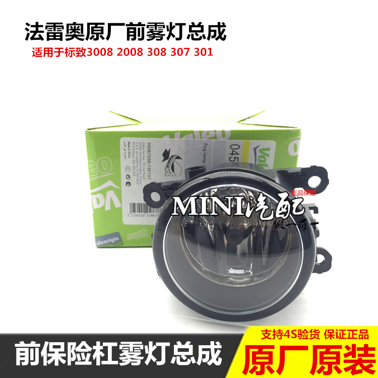 适用于标致3008 2008 308 307 301原装雾灯总成 前保险杠雾灯