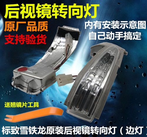 适配标致308 408 508 C4世嘉3008 C5后视镜边灯 倒车镜转向灯罩志