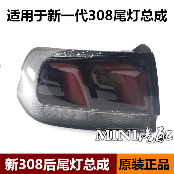 Dongfeng Peugeot brand new 308 Taillight 16 paragraph 308 Rear lamp 308 After Shade After the headlight assembly signin the Car/Articles/Fitting/Refit , Auto Parts and Accessories , Lighting system , Headlight assembly  category - from Buy2taobao.com to provide professional Taobao agent buy service